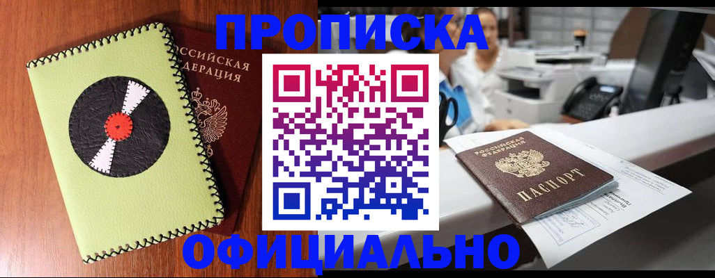 временная регистрация законно в Ермолино