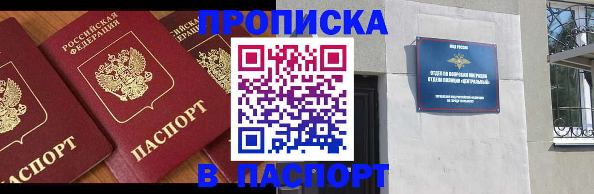 прописка от собственника в Ермолино