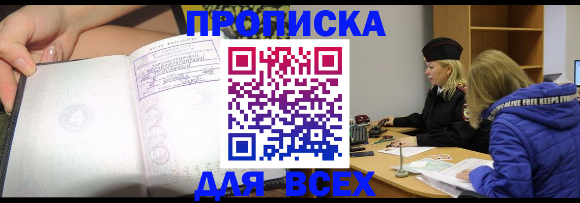 прописка иностранных граждан в Ермолино