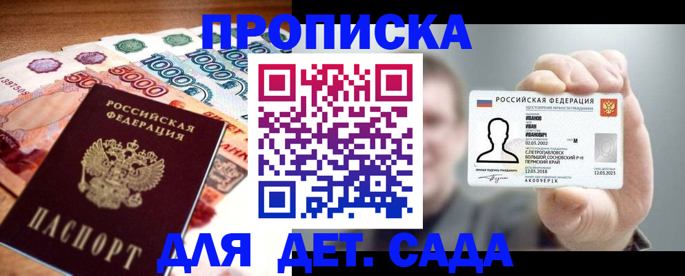 прописка для военкомата в Ермолино