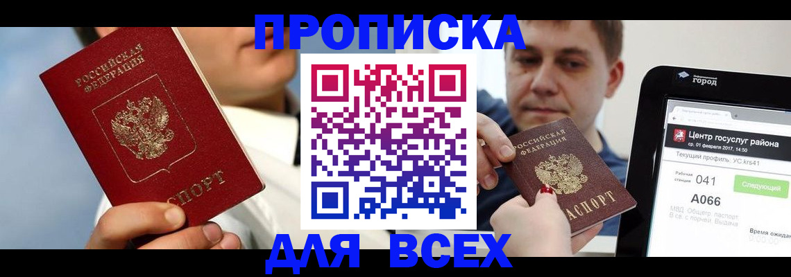 временная регистрация недорого в Ермолино