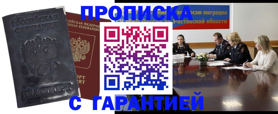 временная регистрация для школы в Ермолино