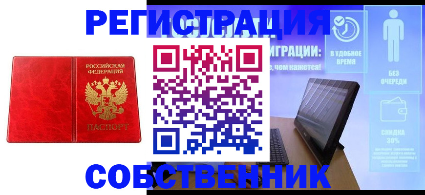 купить прописку в Ермолино